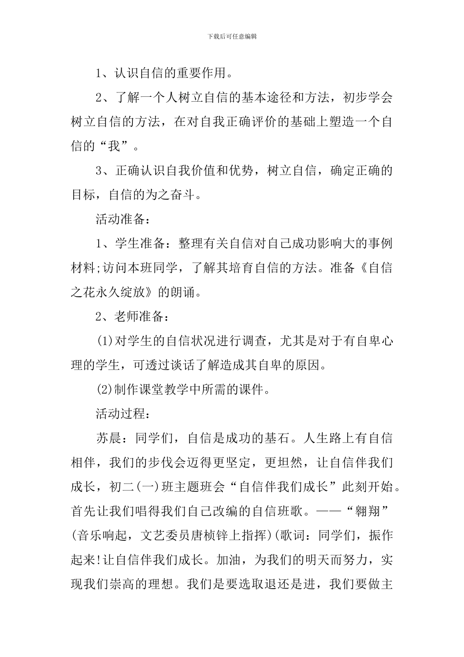 高中自信主题班会教案_第2页