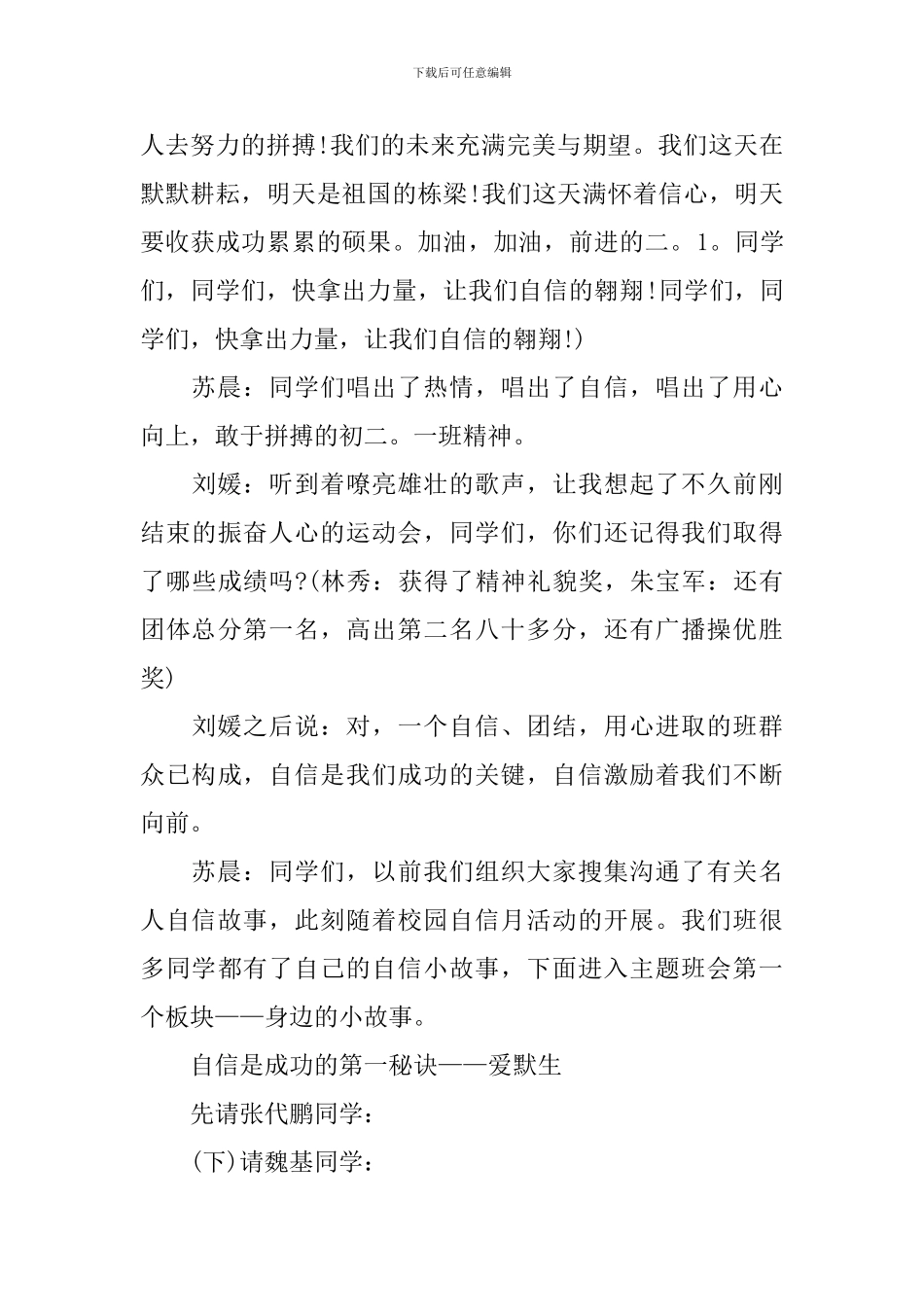 高中自信主题班会教案_第3页