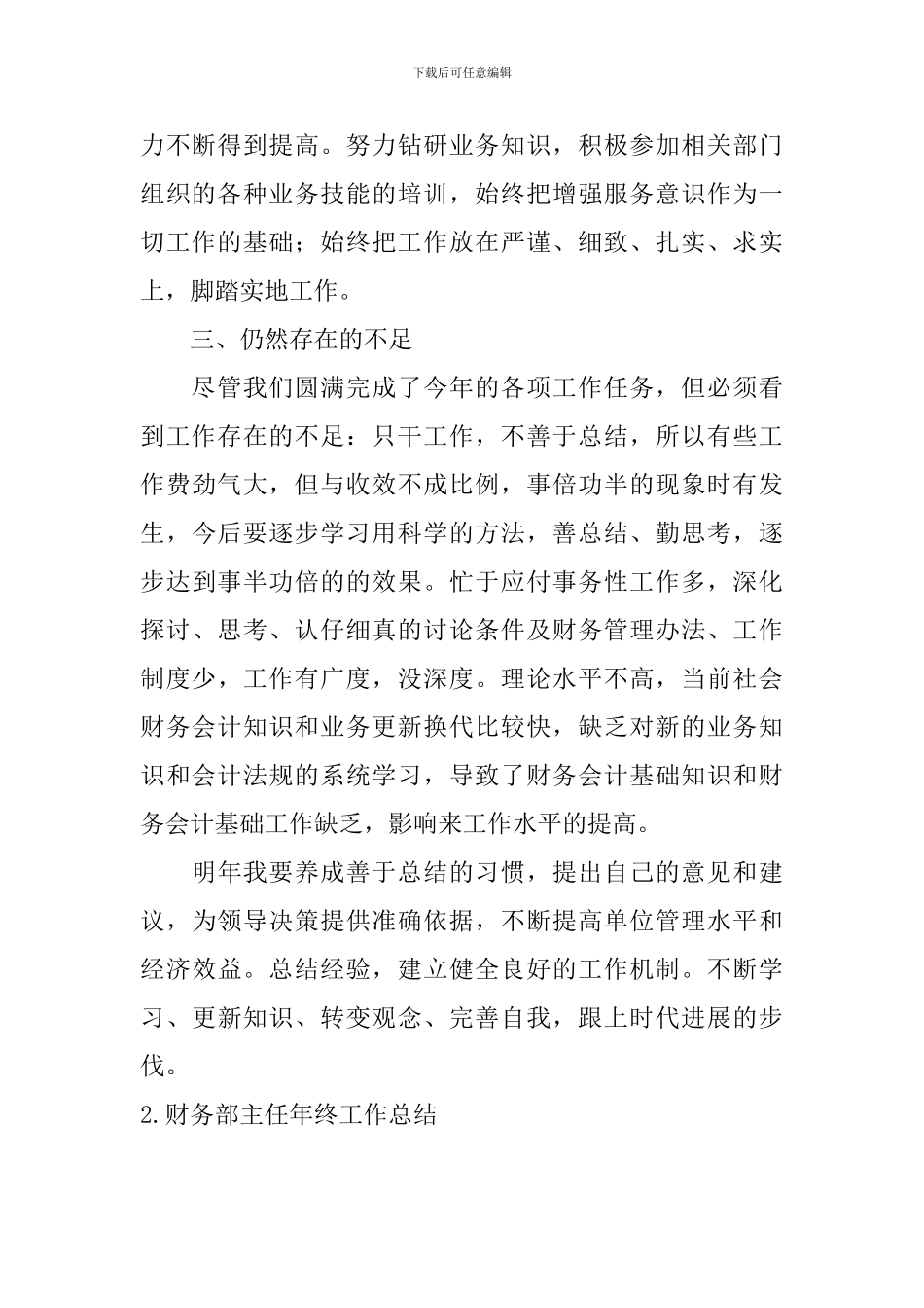 财务部主任年终工作总结10篇_第2页