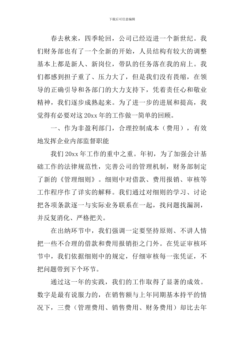 财务部主任年终工作总结10篇_第3页