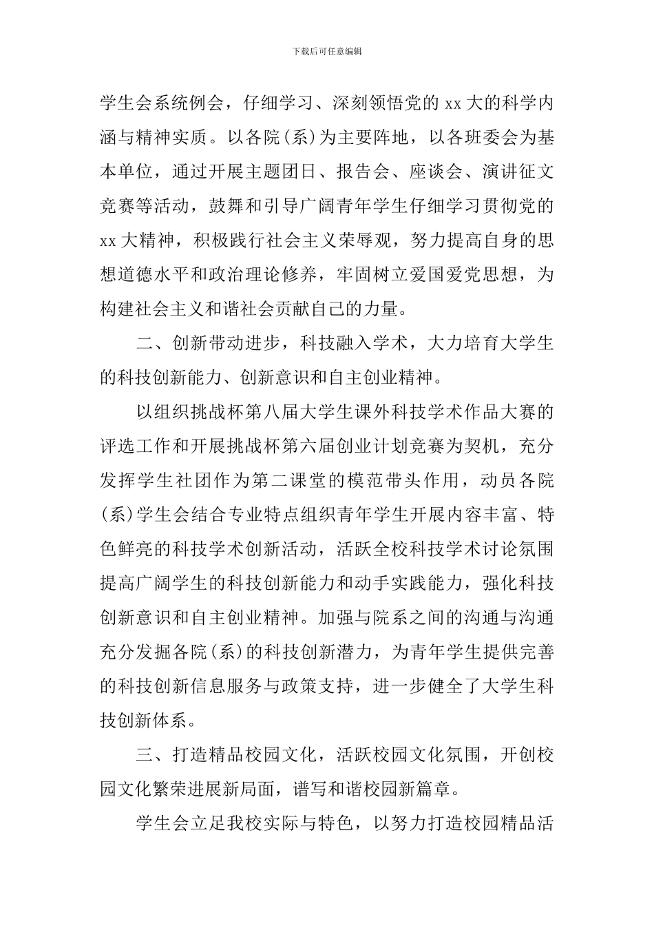 大学学生会的年度工作总结_第2页