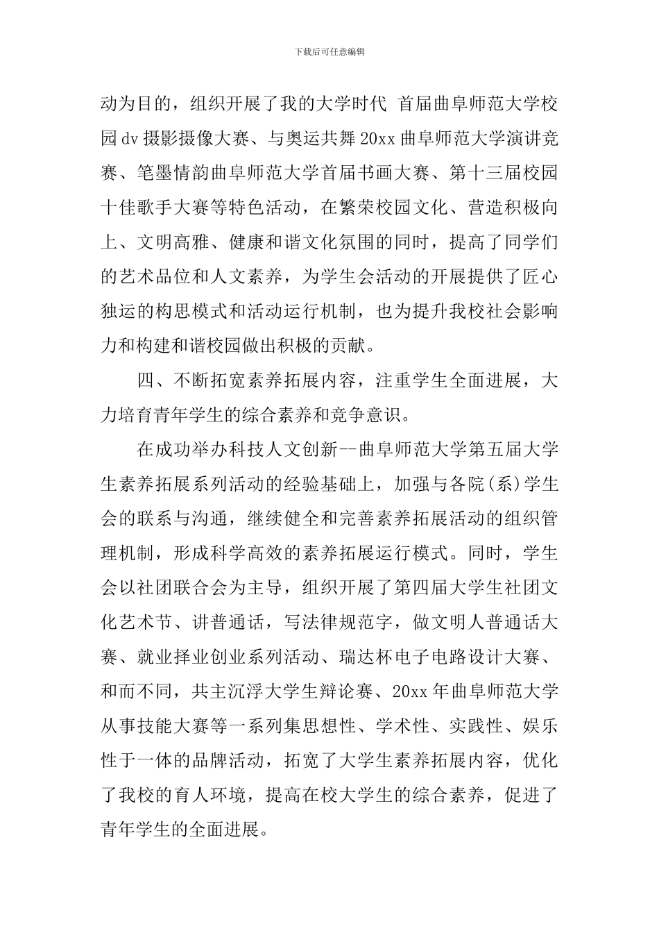 大学学生会的年度工作总结_第3页