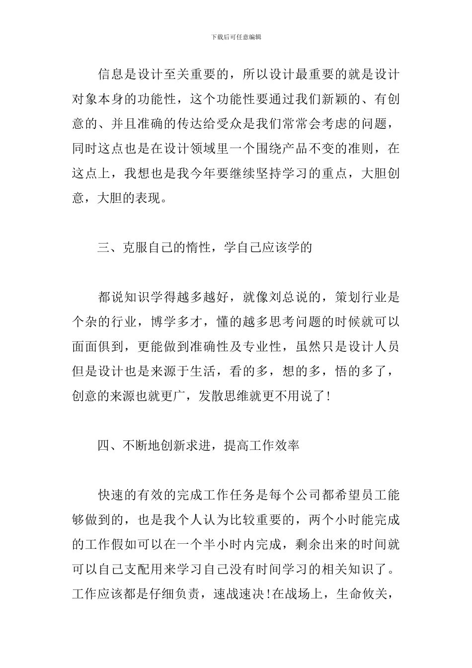 2024年室内设计师工作计划_第2页