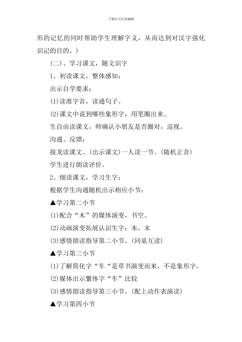 沪教版小学一年级下册语文《象形字真奇妙》教案设计_第3页