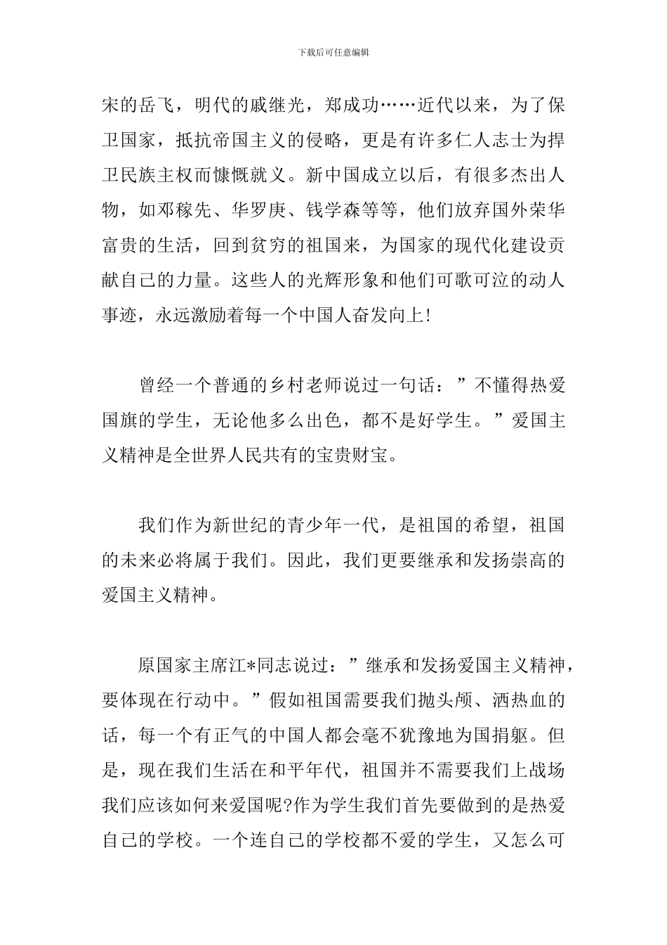 关于爱国的演讲稿精选_第2页