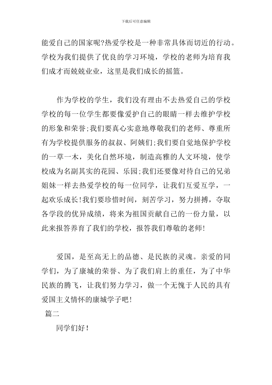 关于爱国的演讲稿精选_第3页