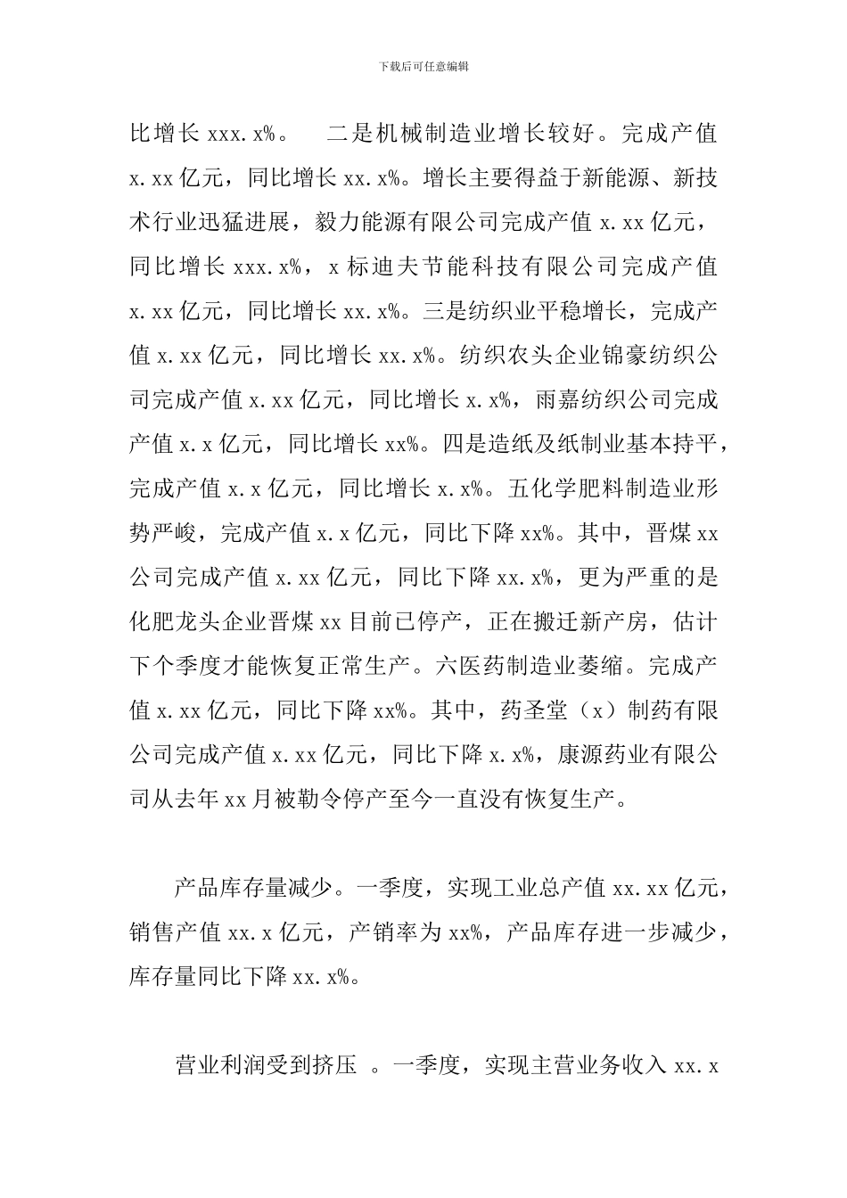 全县2024年一季度规模以下工业经济运行情况分析_第2页