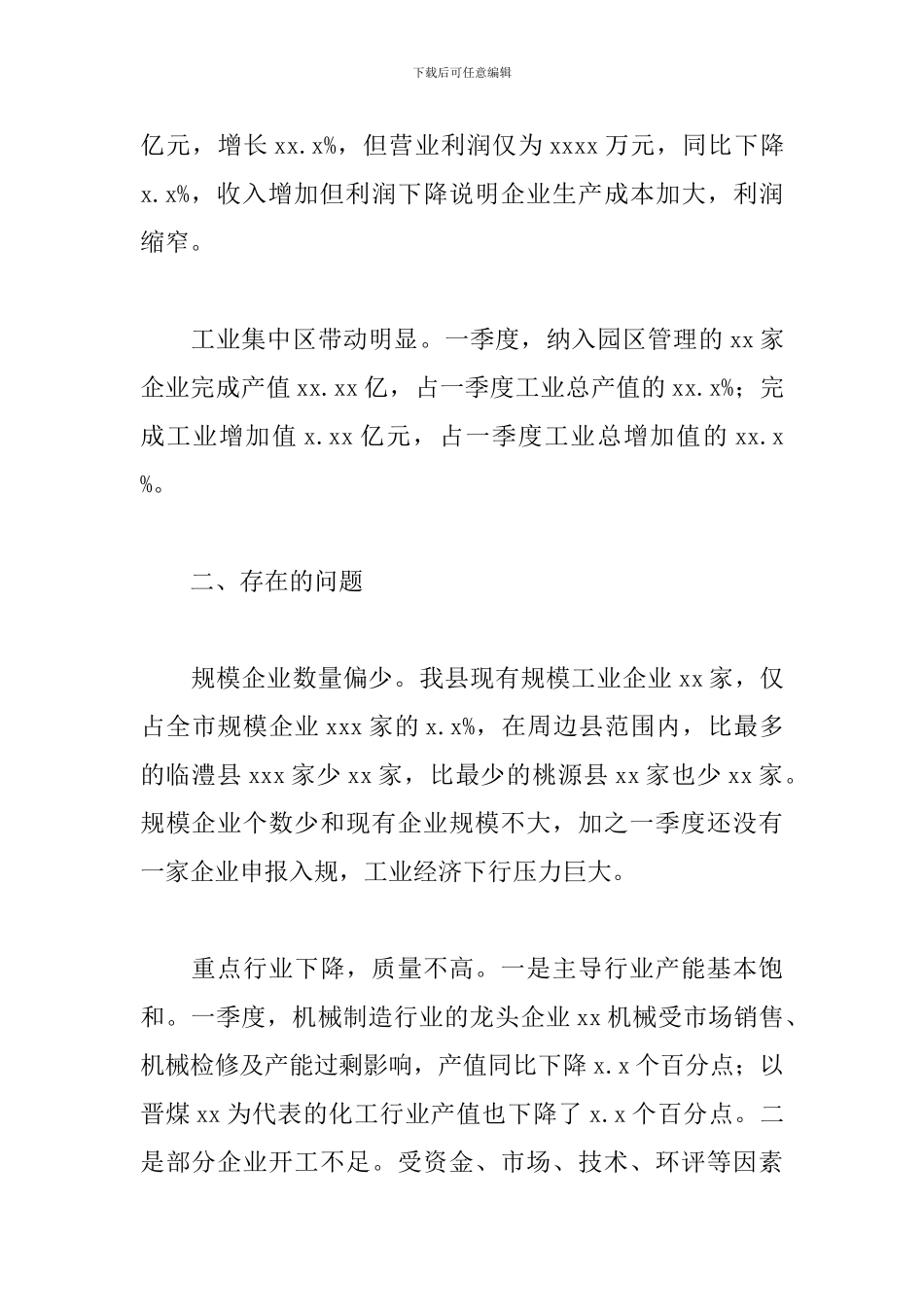 全县2024年一季度规模以下工业经济运行情况分析_第3页