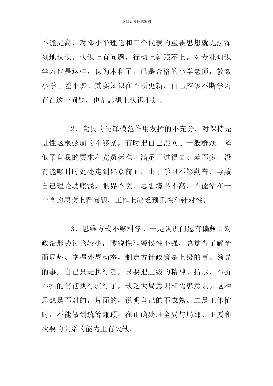 党员发挥先锋模范作用自查报告范文及如何发挥党员先锋模范作用发言两篇_第2页