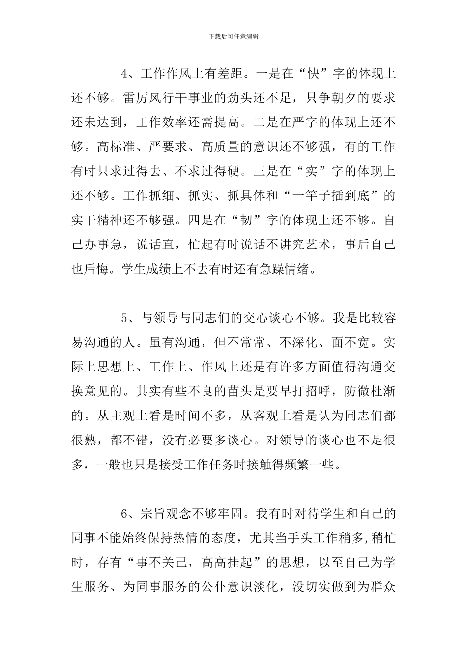 党员发挥先锋模范作用自查报告范文及如何发挥党员先锋模范作用发言两篇_第3页