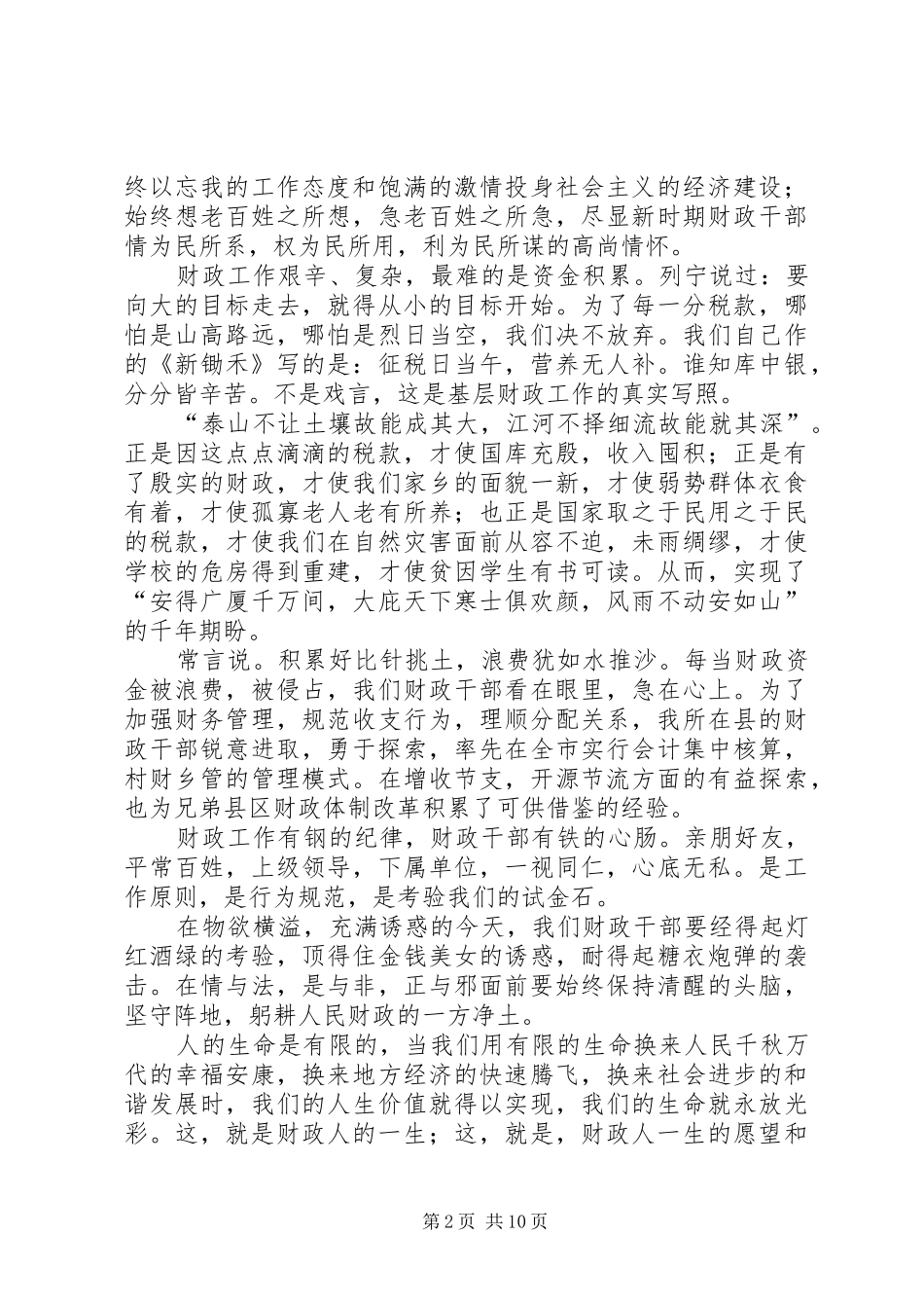 财政工作演讲_第2页