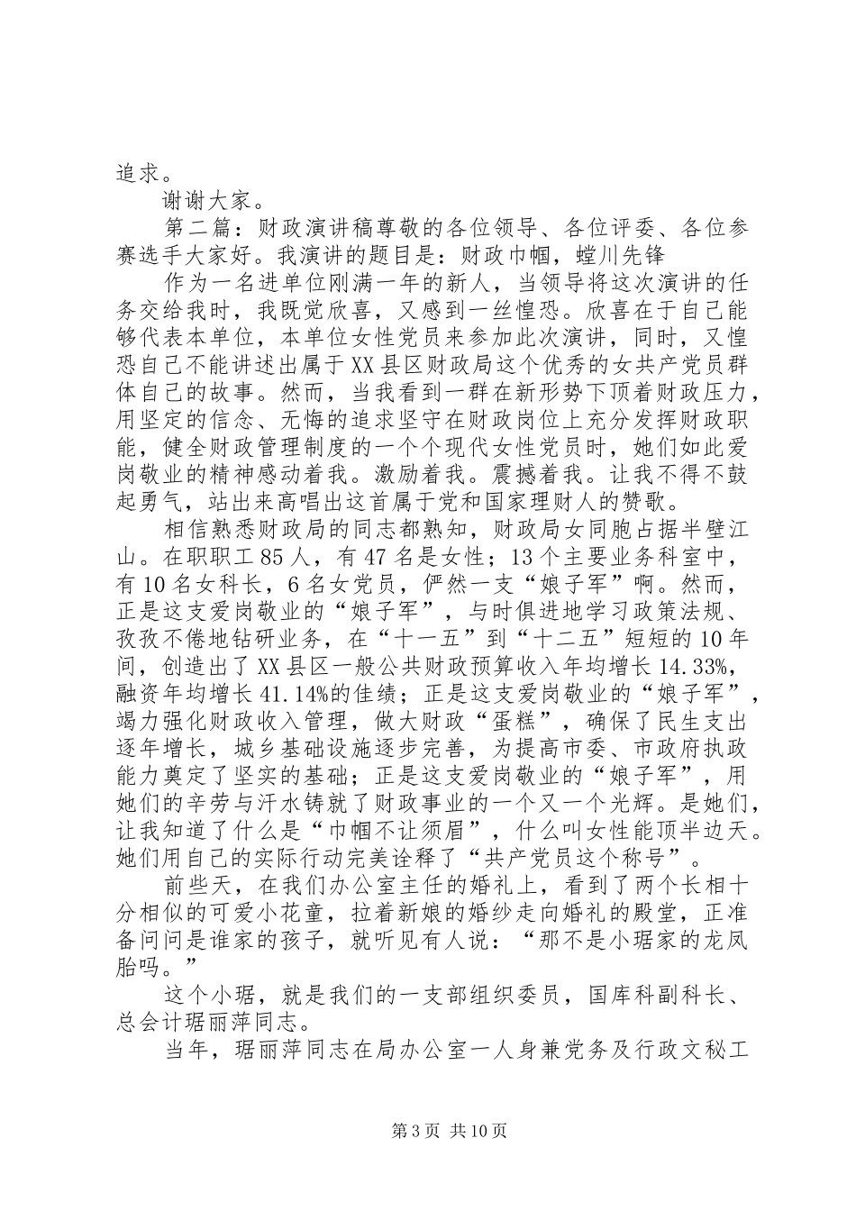 财政工作演讲_第3页