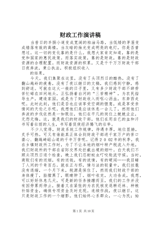 财政工作演讲