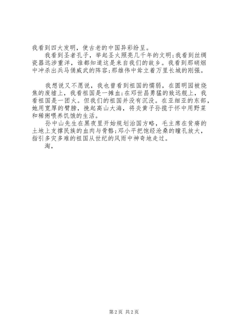 XX年度最新祖国演讲稿格式_第2页