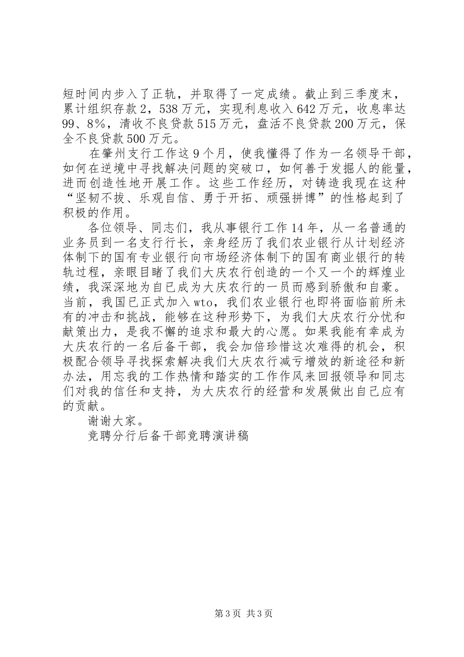 竞聘分行后备干部竞聘演讲稿范文竞职演讲_第3页