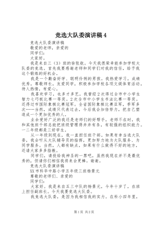 竞选大队委演讲致辞4