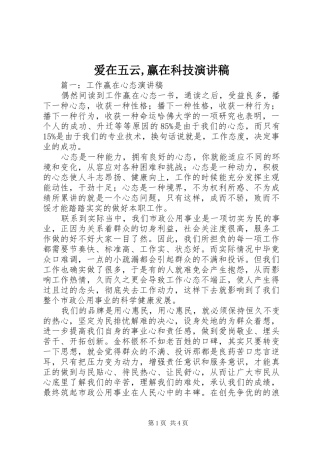 爱在五云,赢在科技致辞演讲稿