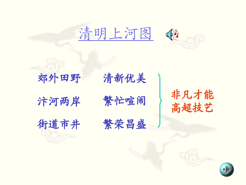 《清明上河图》_第3页