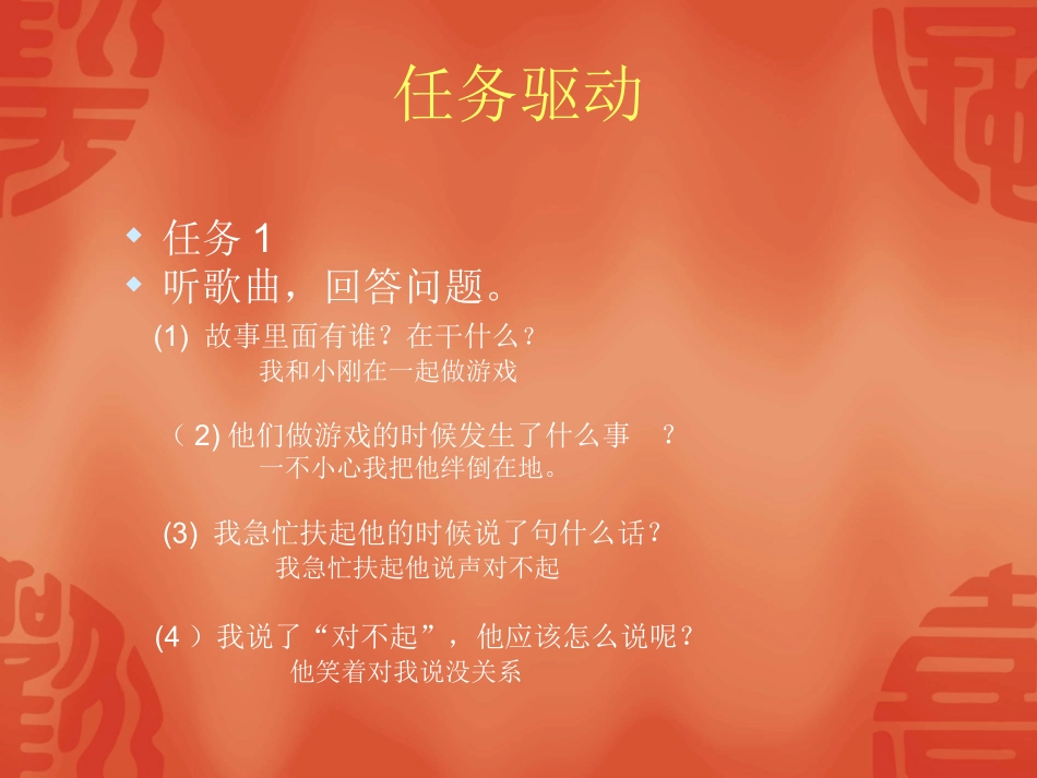 说声“对不起”PPT课件4_第2页