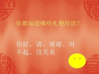 说声“对不起”PPT课件4
