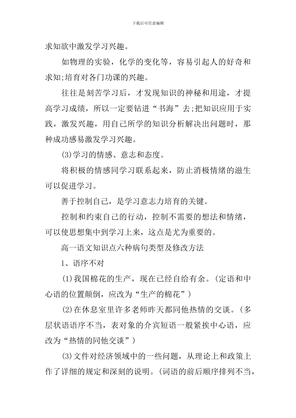 语文必备学习方法分享和病句技巧_第2页