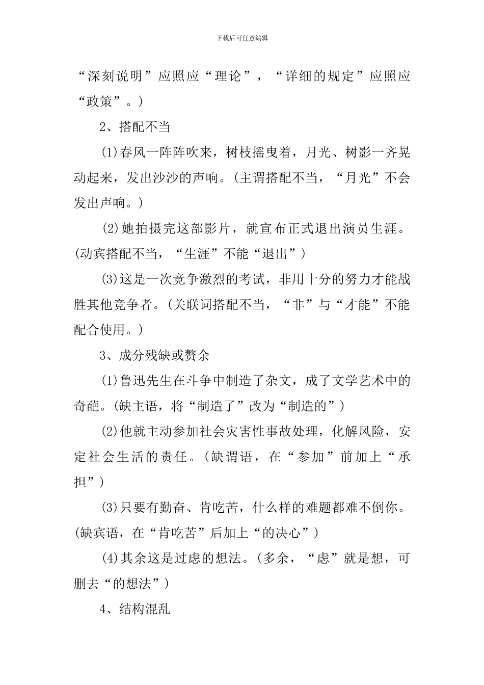 语文必备学习方法分享和病句技巧_第3页