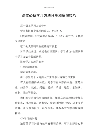 语文必备学习方法分享和病句技巧