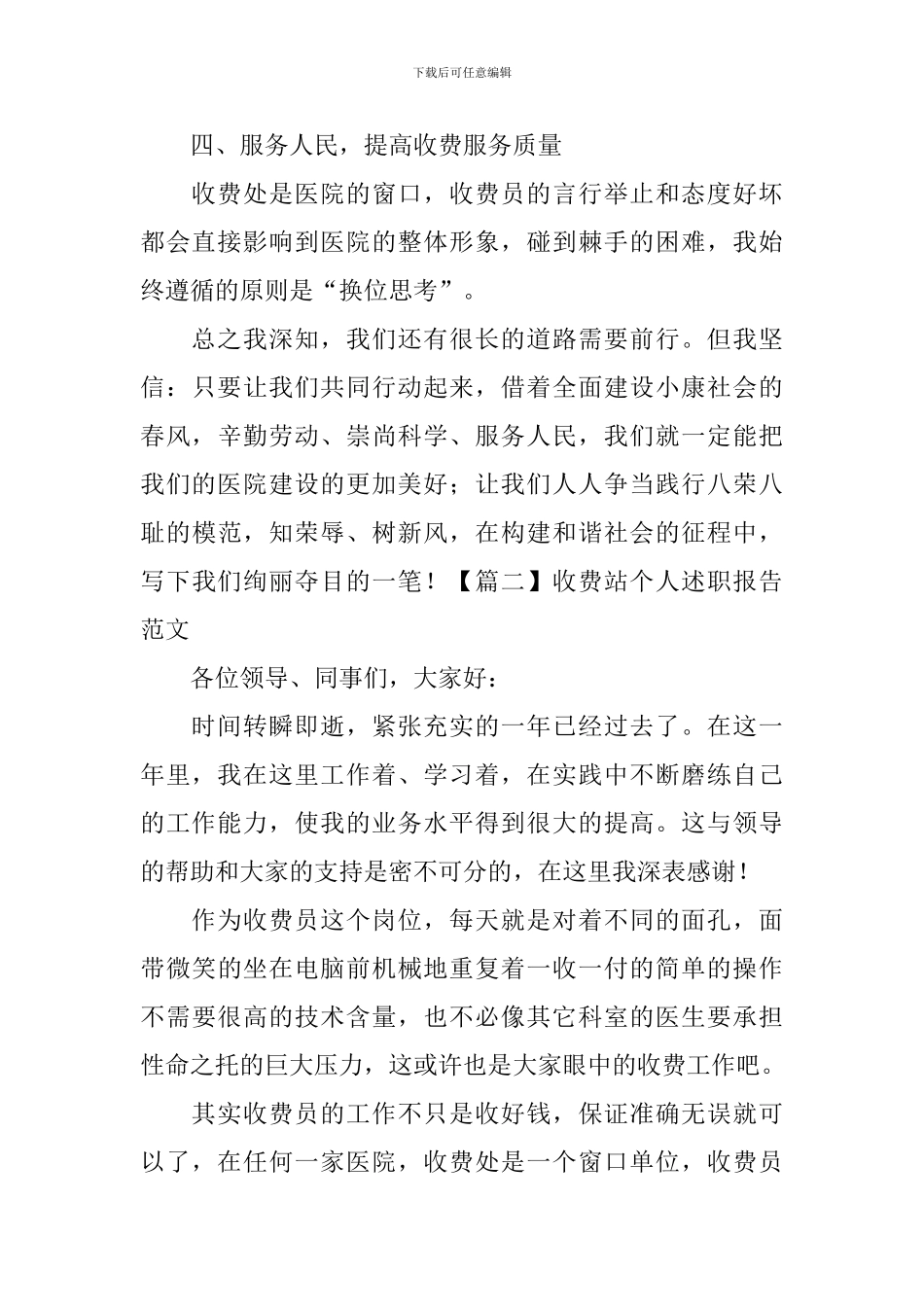 收费站个人述职报告范文_第2页