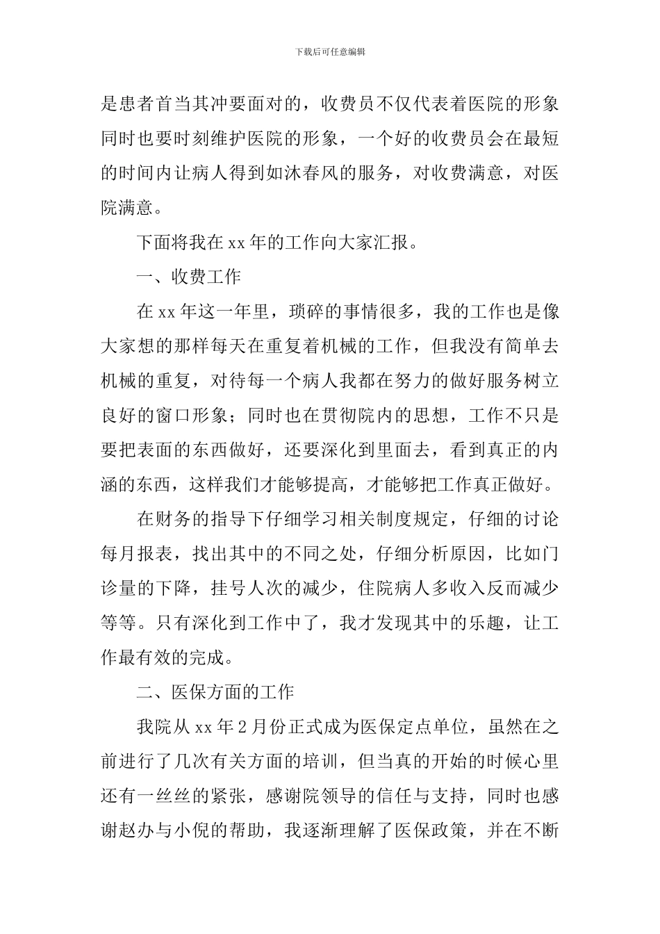 收费站个人述职报告范文_第3页