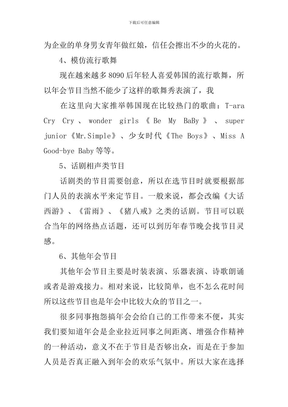 2024年最受欢迎的创意年会节目方案_第2页