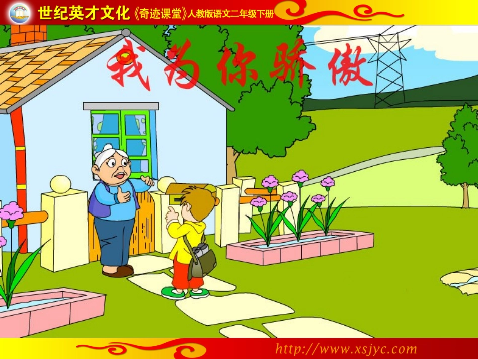 22我为你骄傲_第1页