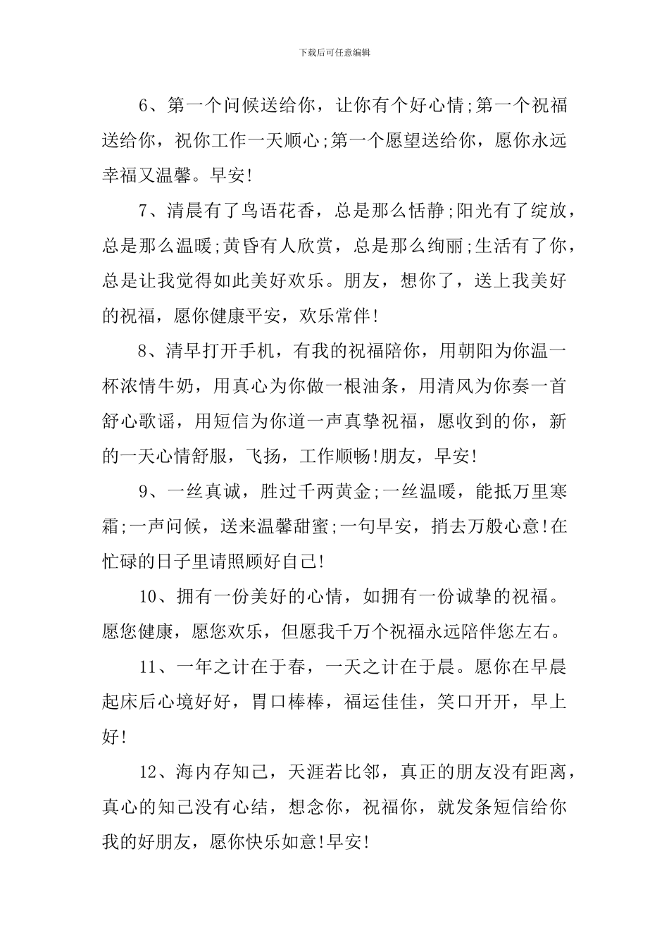 清晨朋友圈暖心祝福语_第2页