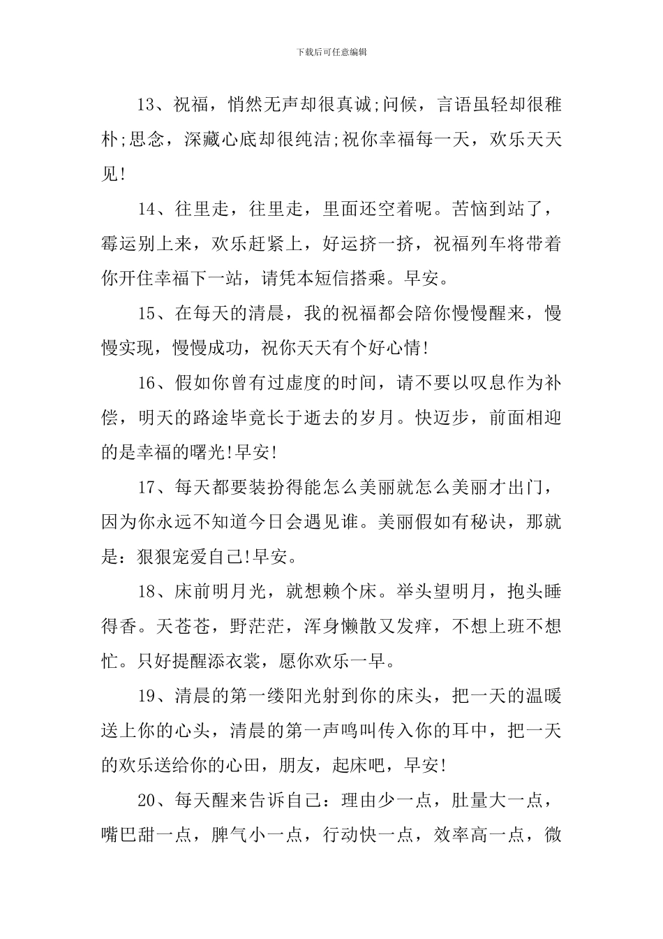 清晨朋友圈暖心祝福语_第3页