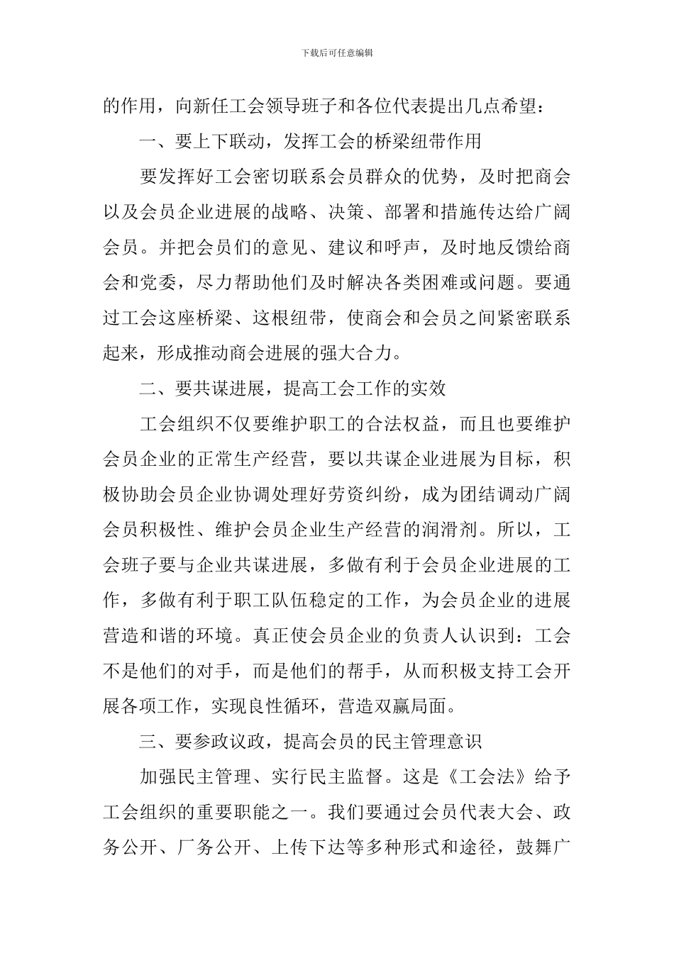 在工会成立大会上的讲话稿_第2页