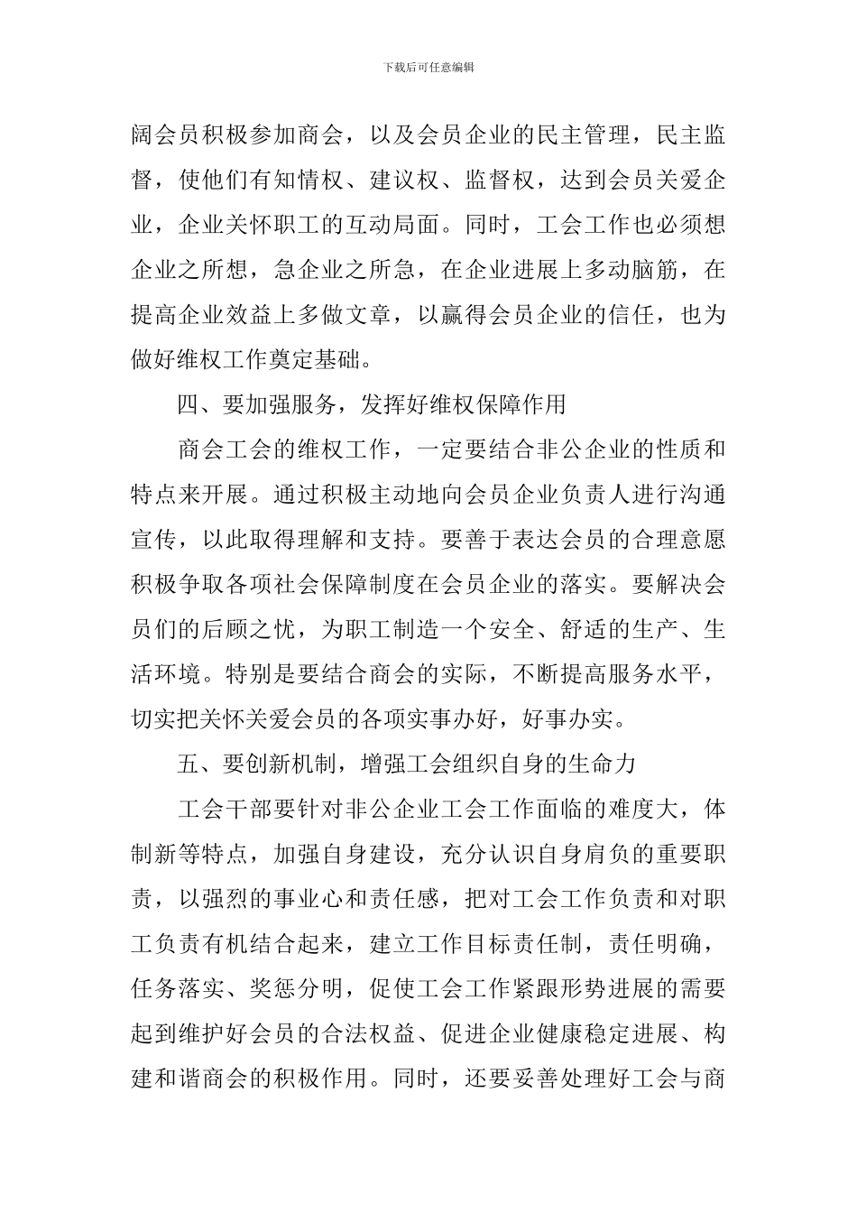 在工会成立大会上的讲话稿_第3页