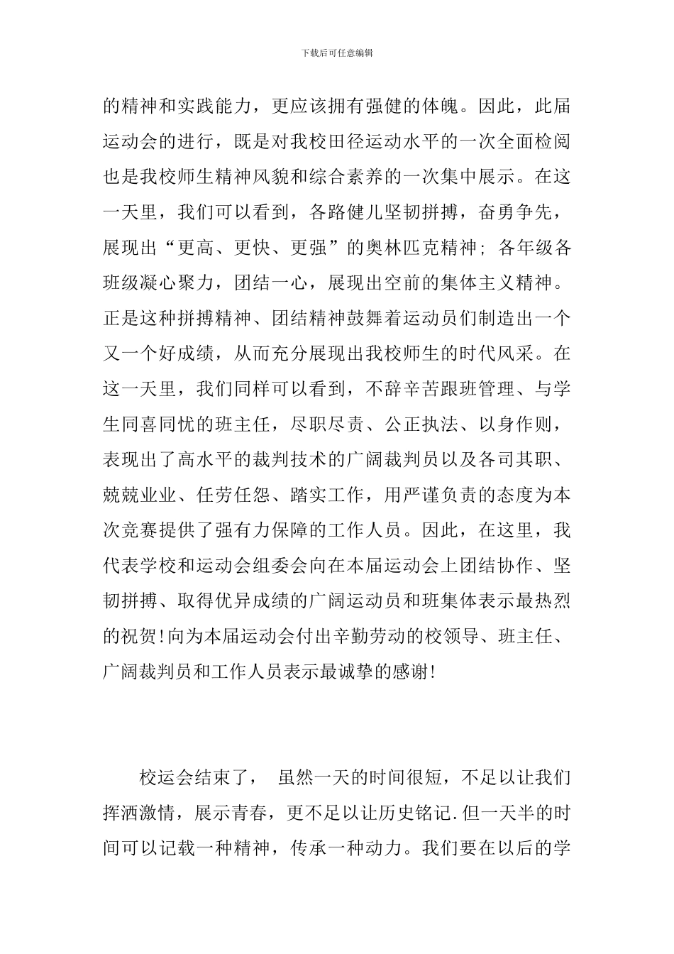 运动会闭幕式领导讲话_第2页