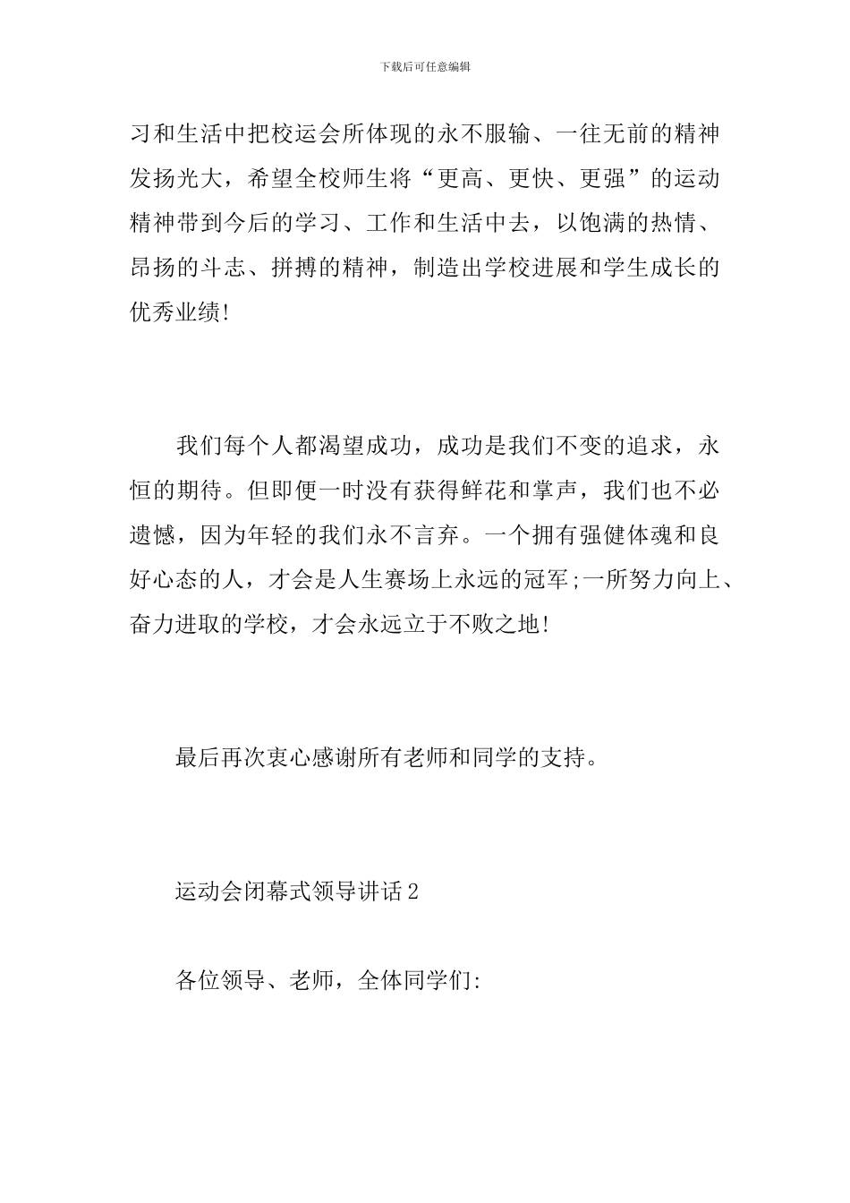 运动会闭幕式领导讲话_第3页