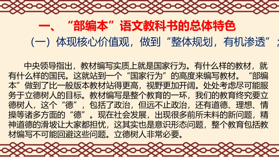 一年级上册“教材特点及教学建议”李顺芝_第2页