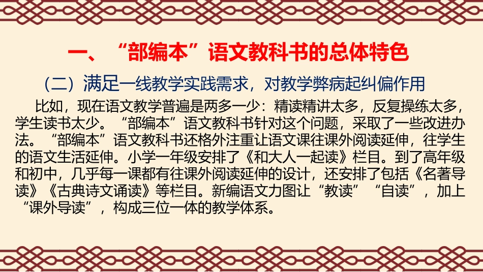 一年级上册“教材特点及教学建议”李顺芝_第3页