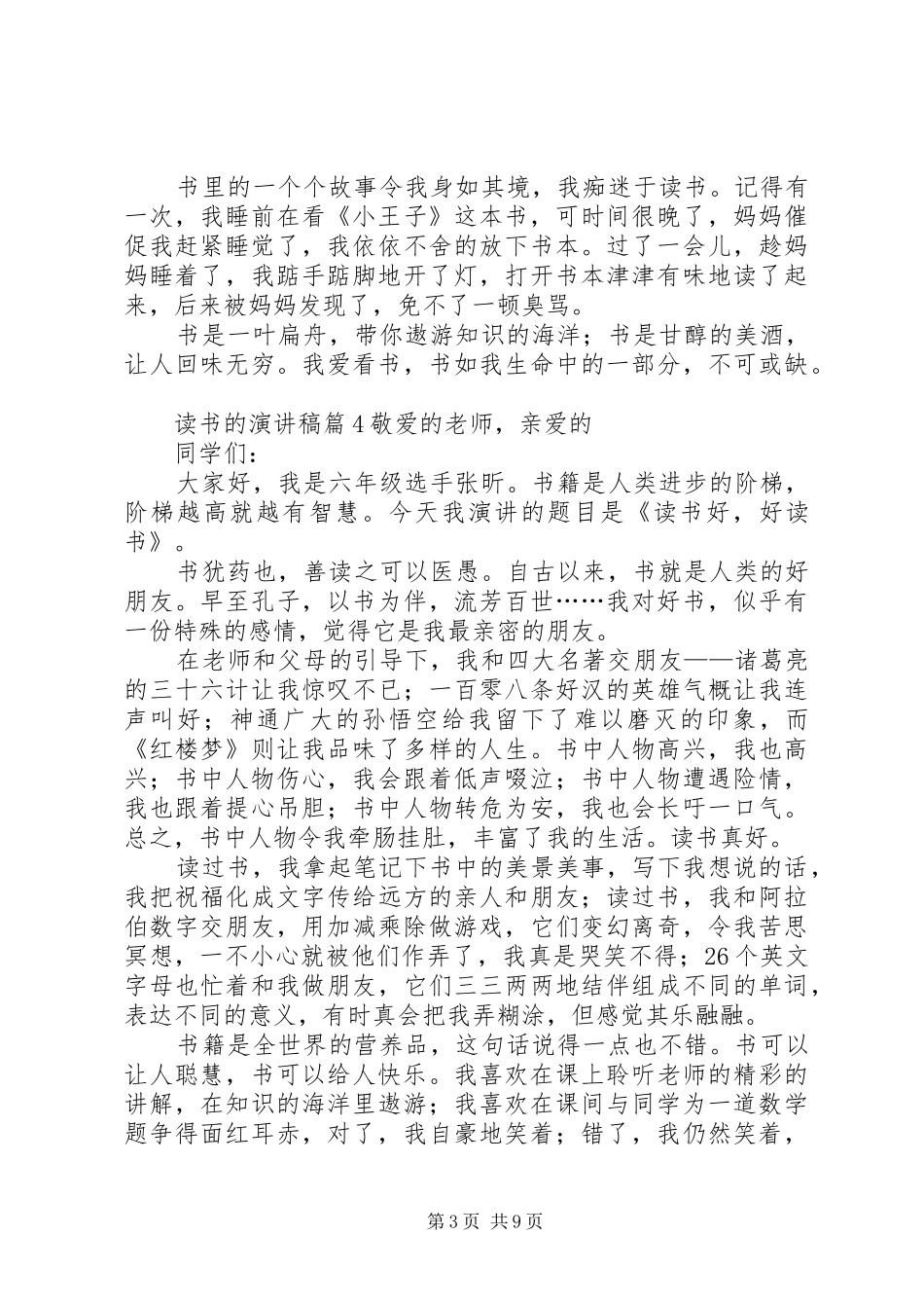 关于读书的演讲稿锦集十篇_第3页