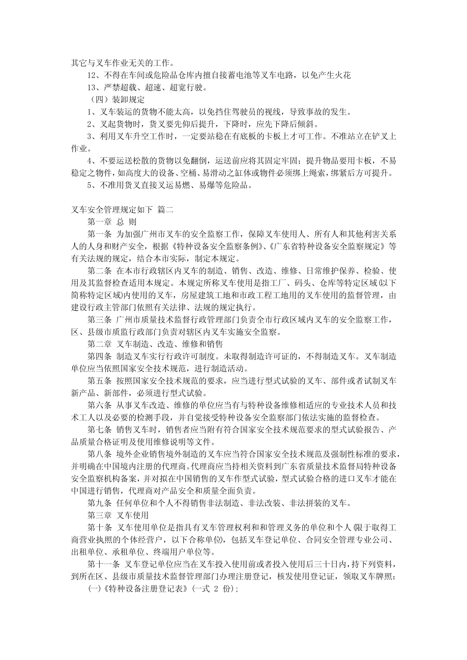 2024最新-叉车安全管理 叉车使用安全管理规定(优秀4) _第2页