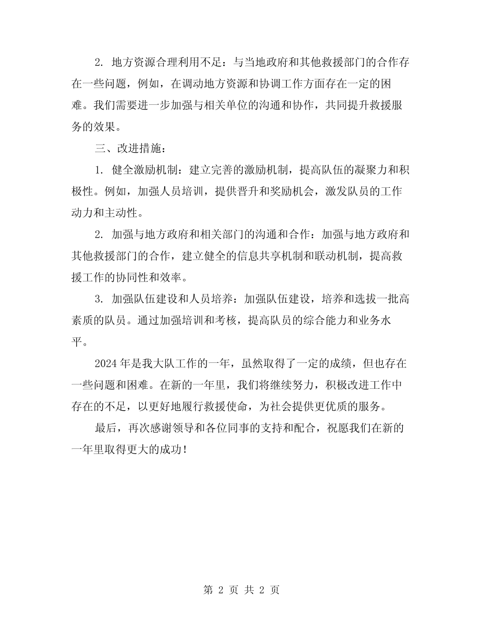 2024年联勤大队工作总结_第2页