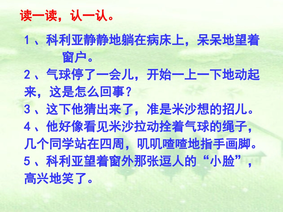 22窗前的气球 (2)_第3页