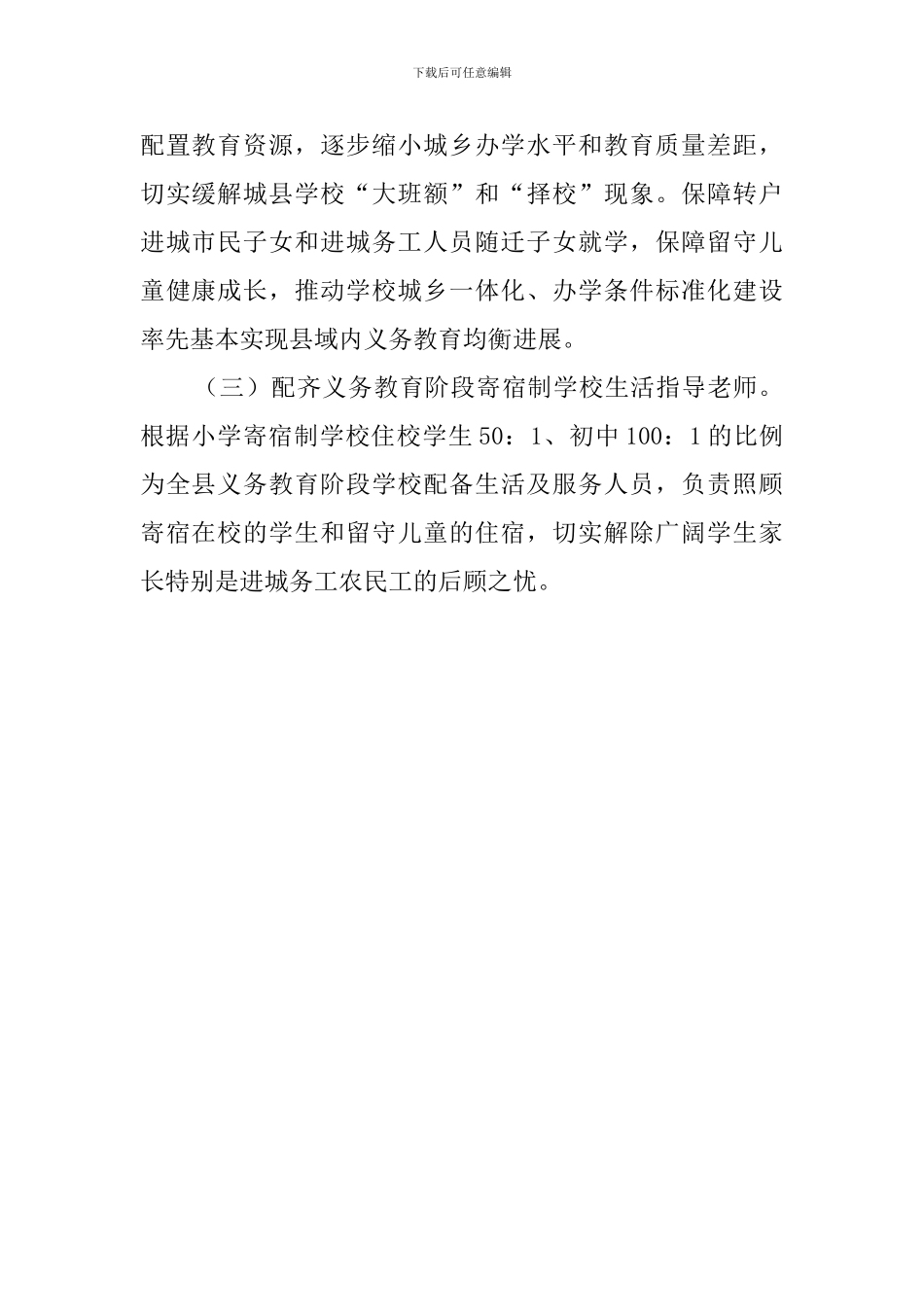 教育系统城镇化工作计划_第2页