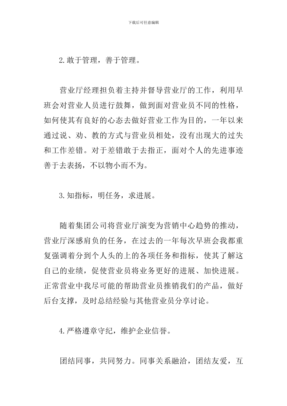 2024营业员工作总结_第3页