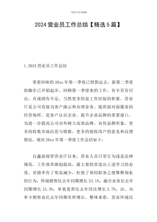 2024营业员工作总结