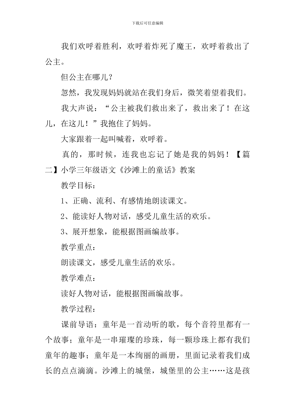 小学三年级语文《沙滩上的童话》原文、教案及教学反思_第2页