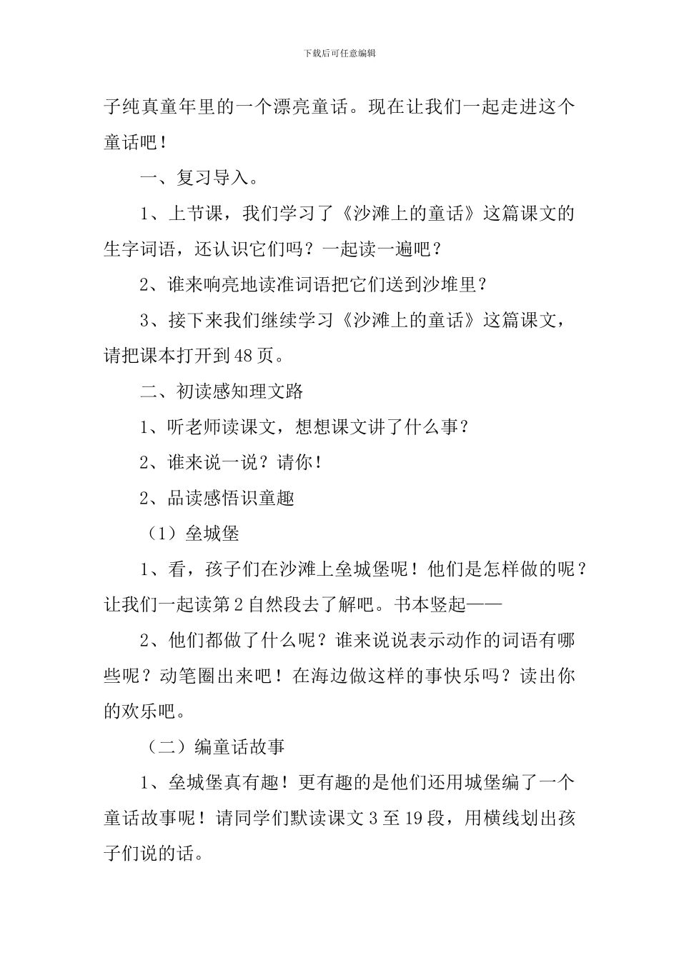 小学三年级语文《沙滩上的童话》原文、教案及教学反思_第3页