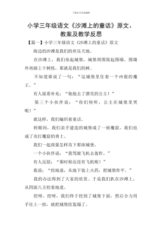 小学三年级语文《沙滩上的童话》原文、教案及教学反思