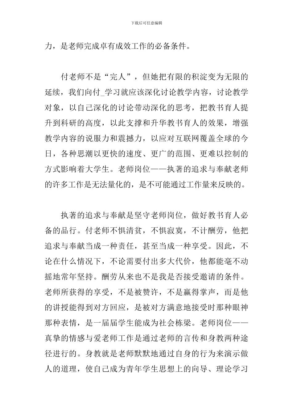 最美乡村教师个人先进事迹材料5篇_第2页